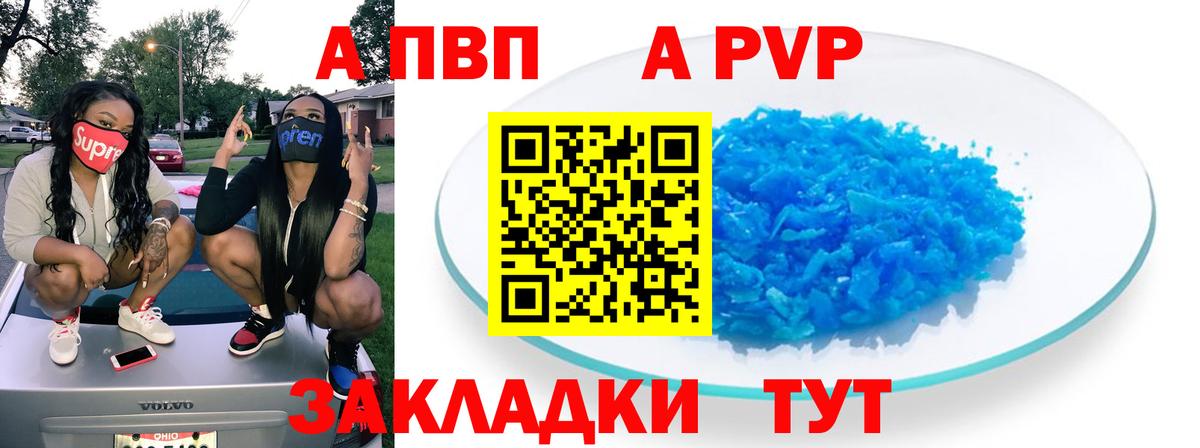 Якутск  A-PVP СК КРИС  Alfa_PVP кристаллы  Alfa_PVP СК  Вход с VPN 