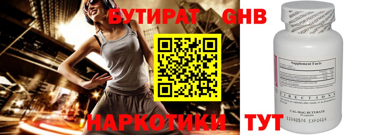 БУТИРАТ буратино Якутск