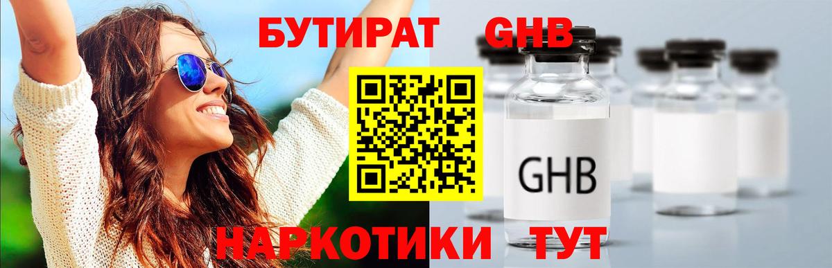 Якутск  Бутират GHB  Вход с VPN 