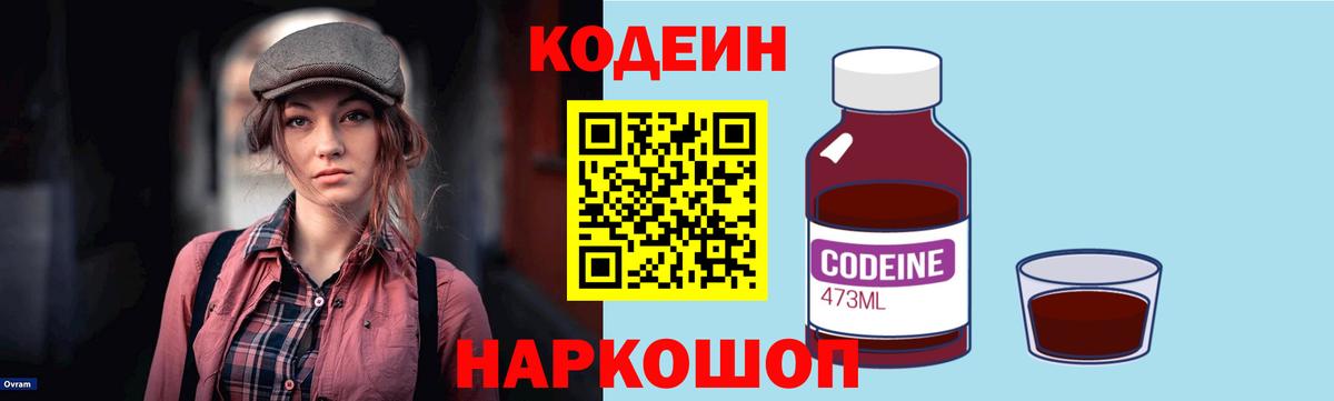 Кодеиновый сироп Lean Purple Drank  Кодеиновый сироп Lean напиток Lean (лин)  Вход с VPN  Якутск 