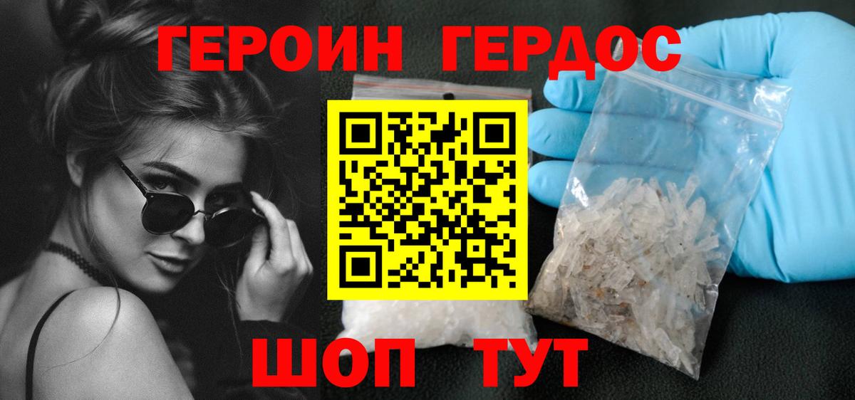 ГЕРОИН герыч Якутск