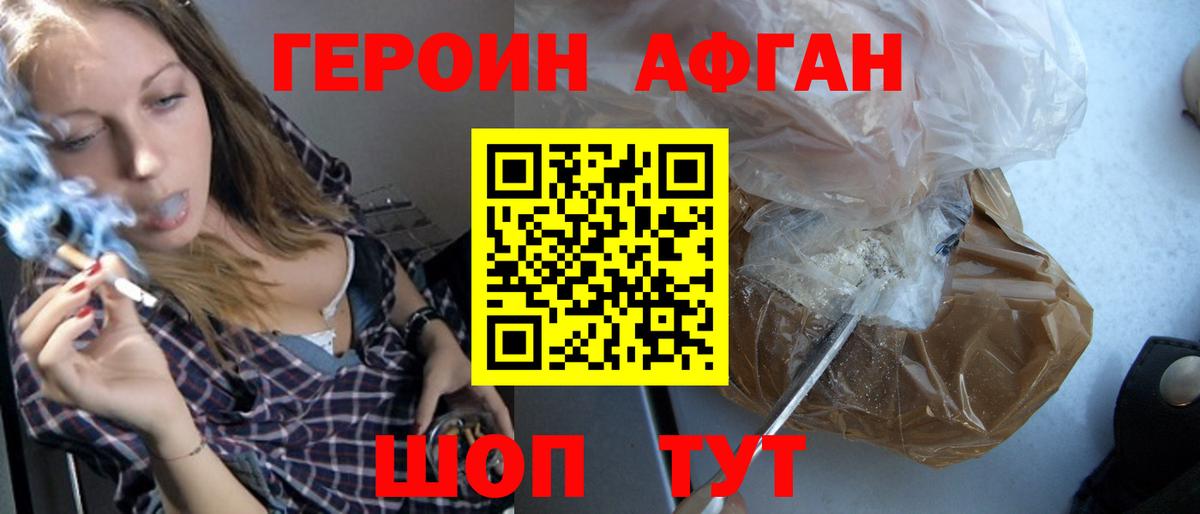 Якутск  ГЕРОИН афганец  Вход с VPN 