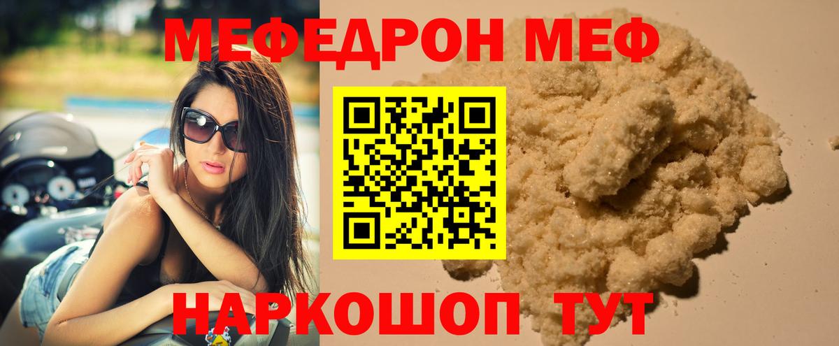 МЕФ кристаллы Якутск