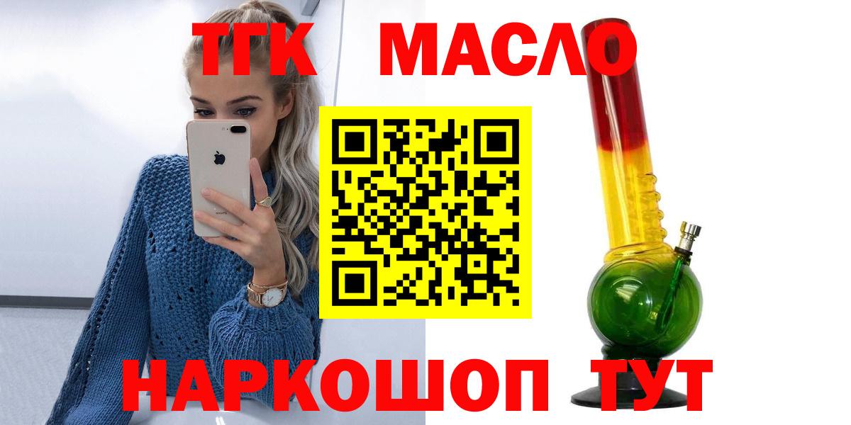 Дистиллят ТГК гашишное масло  Дистиллят ТГК вейп  купить   Вход с VPN  Якутск 